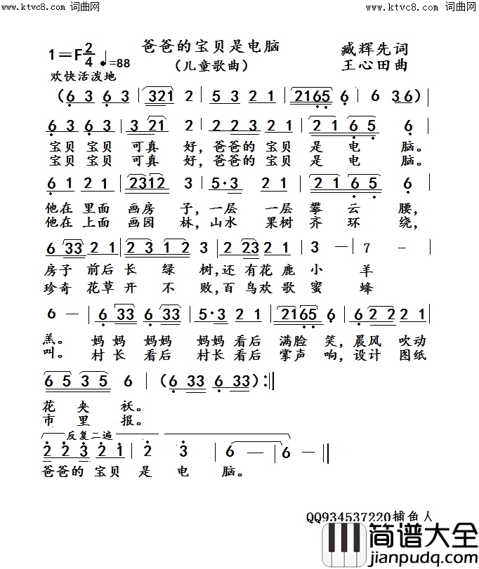 爸爸的宝贝是电脑李瑞梅首唱简谱_李瑞梅演唱_臧辉先/王心田词曲