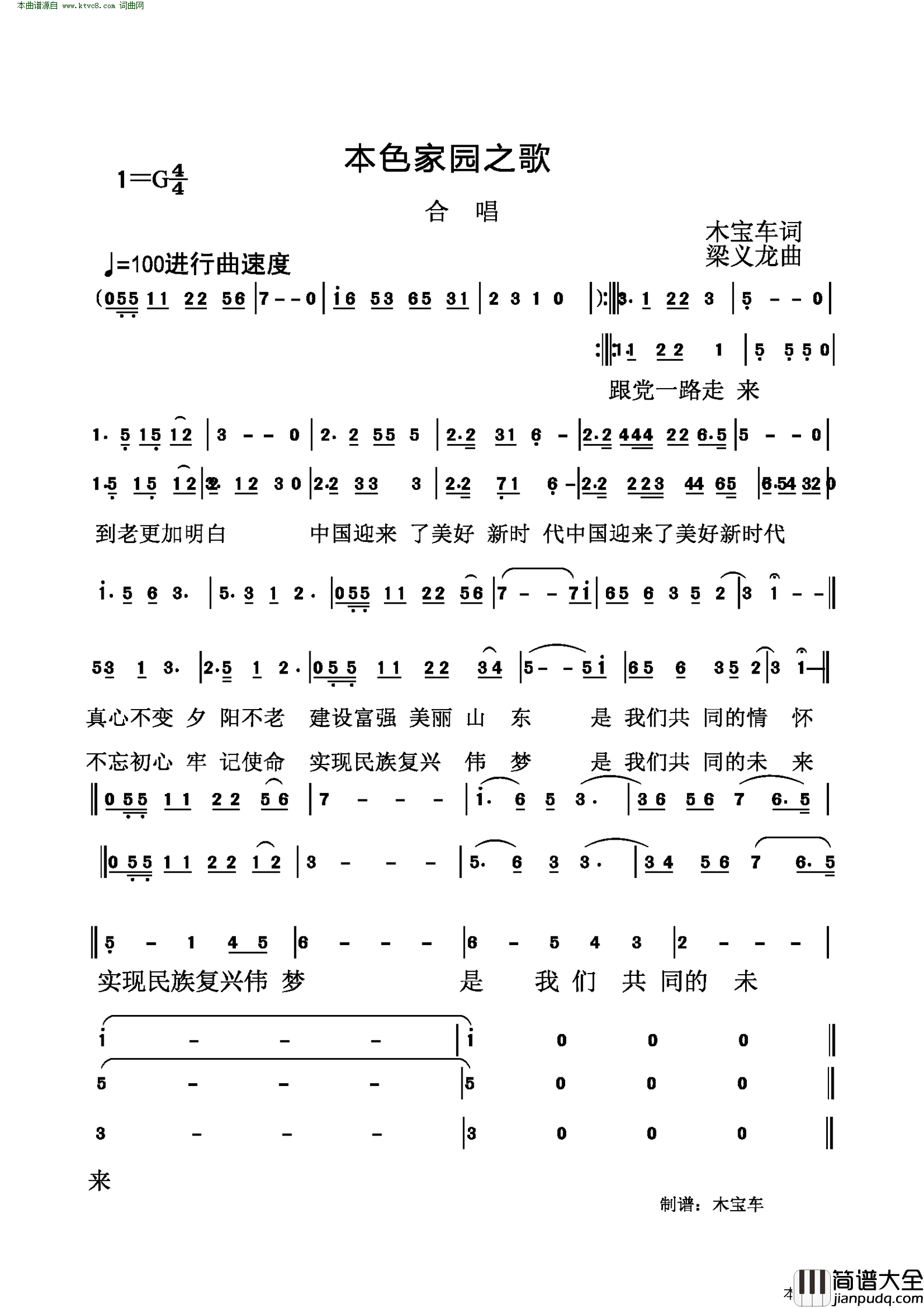 本色家园之歌简谱