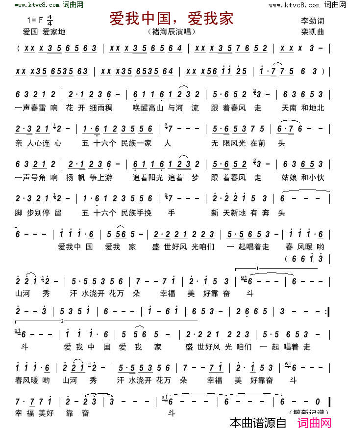 爱我中国，爱我家简谱_褚海辰演唱_李劲/栾凯词曲