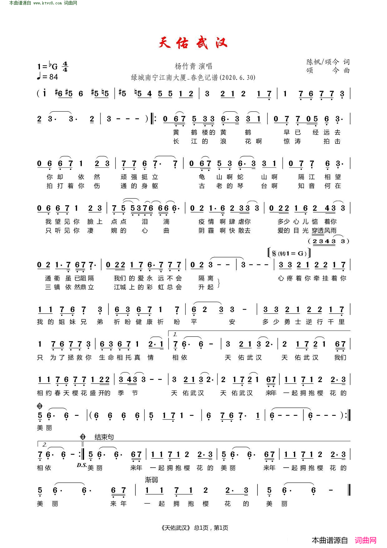 天佑武汉简谱_杨竹青演唱_陈帆、颂今/颂今词曲