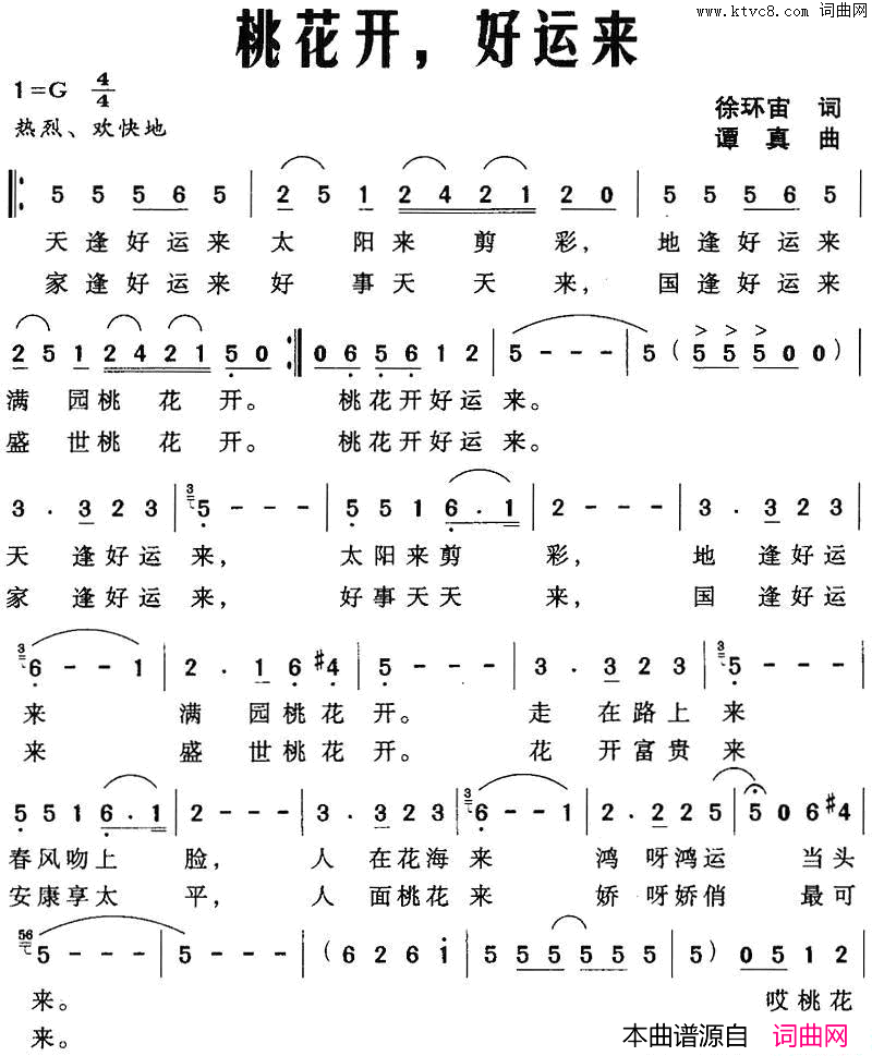 桃花开，好运来简谱