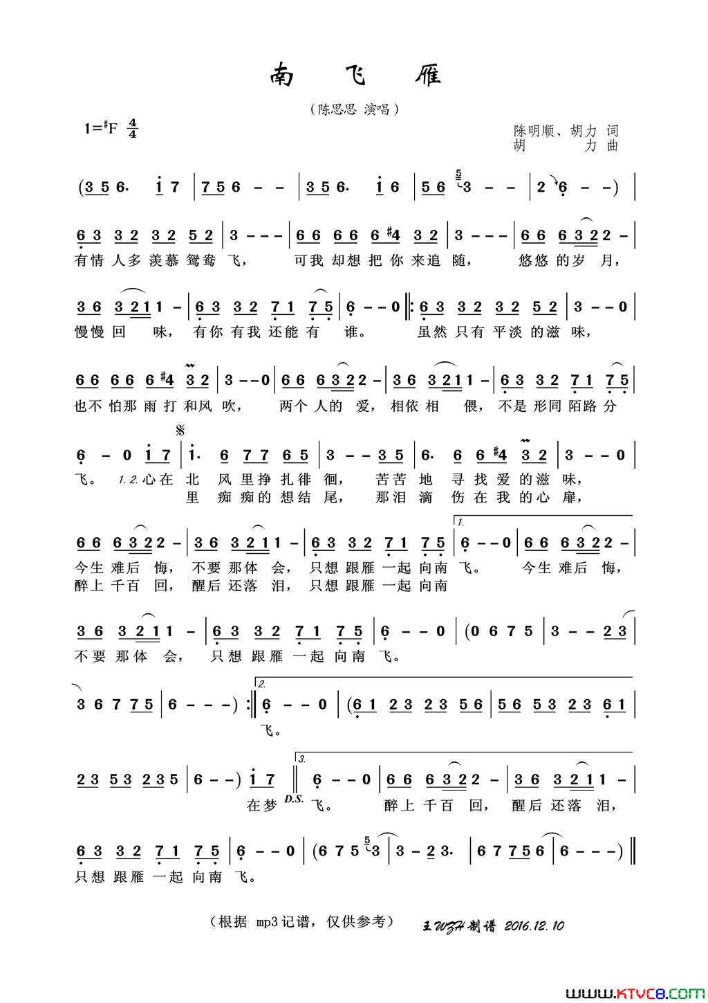 南飞雁简谱_陈思思演唱_陈明顺、胡力/胡力词曲