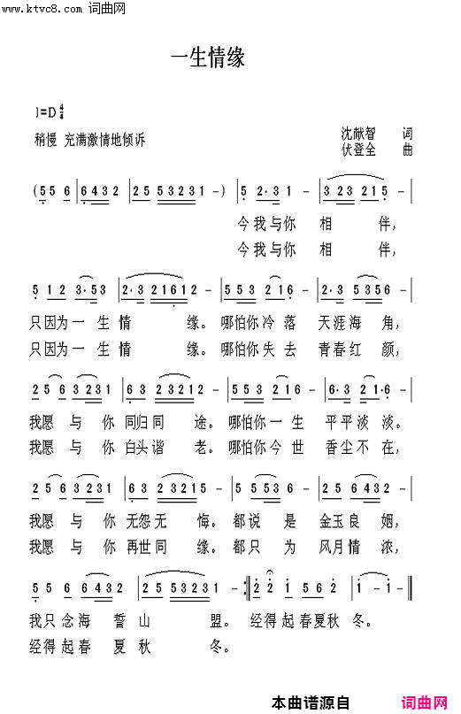 一生情缘简谱_敏子演唱_沈献智/伏登全词曲