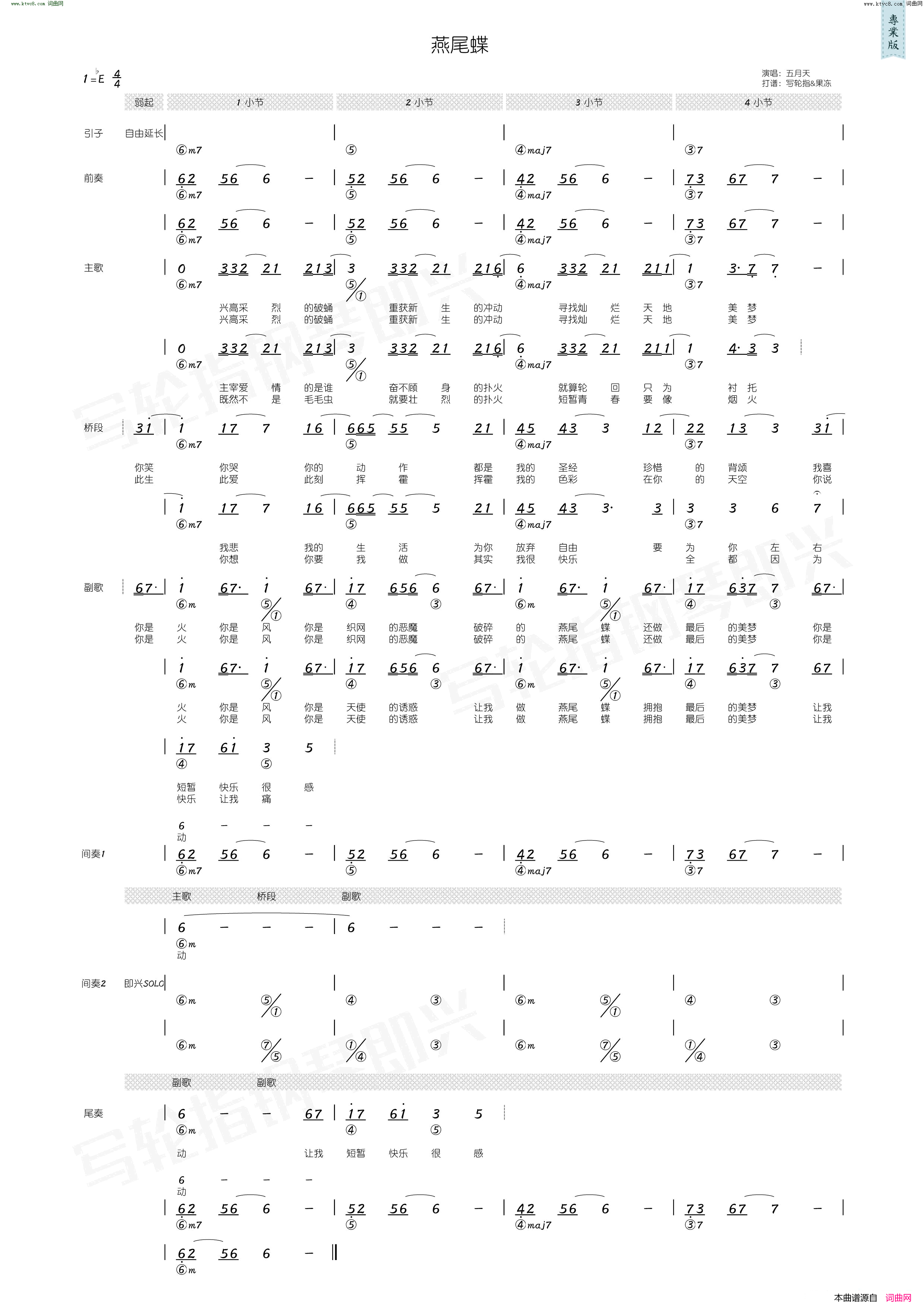 燕尾蝶_简和谱简谱_五月天演唱