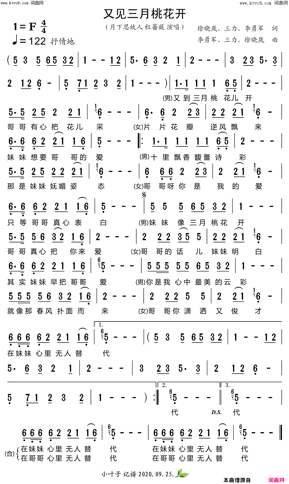 又见三月桃花开简谱_月下思故人演唱_徐晓岚、三力、李勇军/李勇军、三力、徐晓岚词曲
