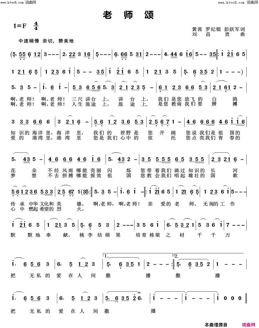 老师颂简谱_鲁金演唱_黄茜、罗纪银、彭跃军/刘昌贵词曲