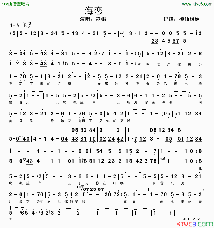 海恋简谱_赵鹏演唱