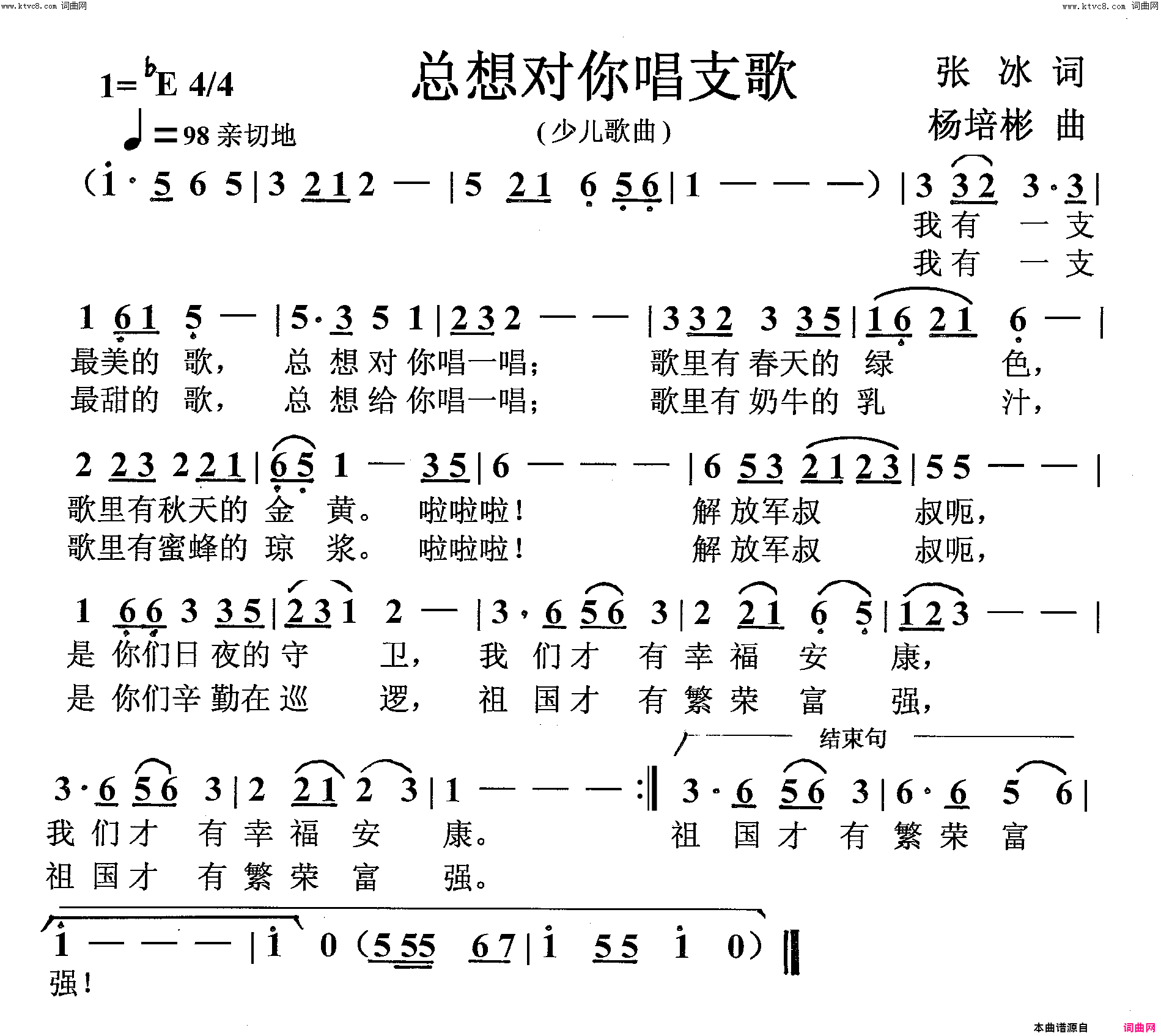 总想对你唱支歌少儿歌曲简谱