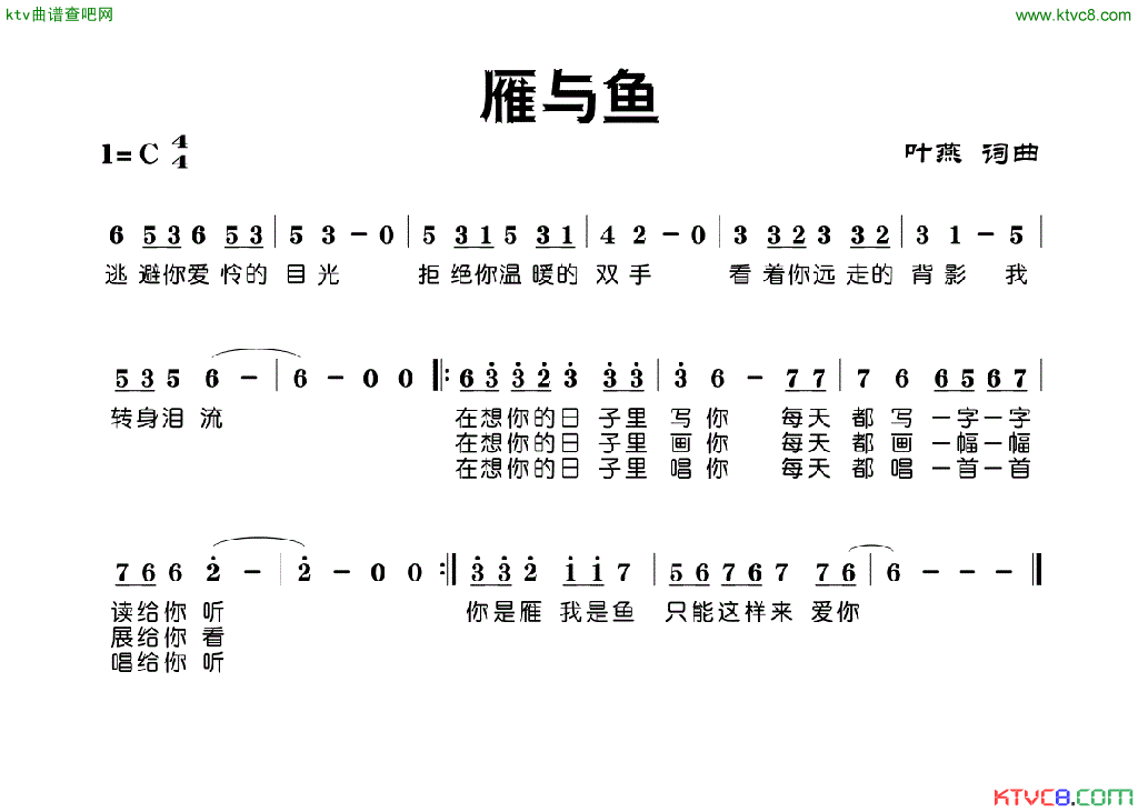 雁与鱼简谱