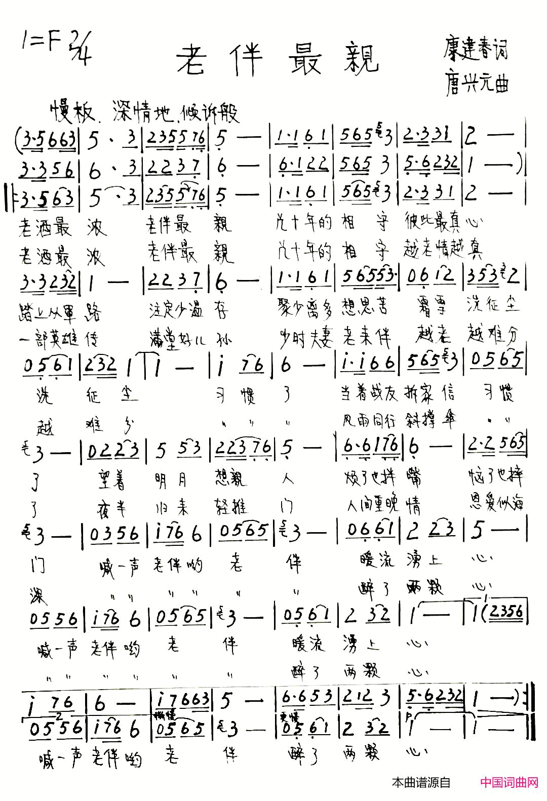 老伴最亲简谱