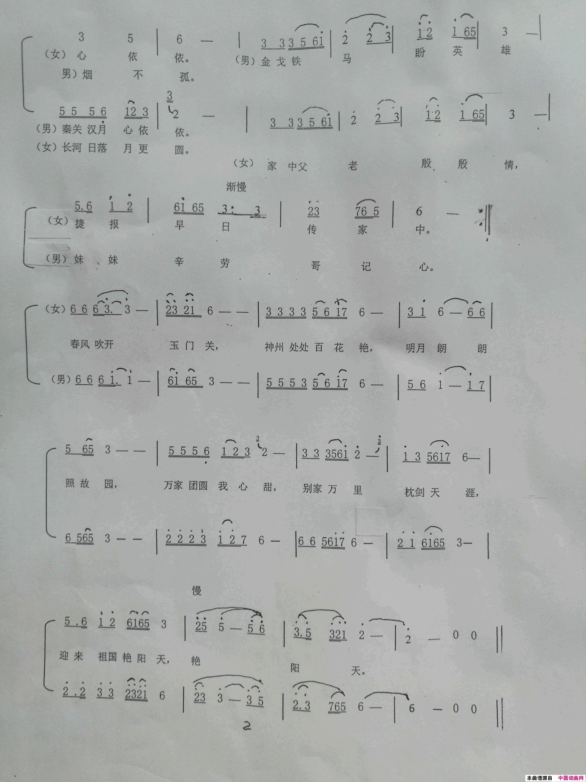 清风明月寄情怀简谱_殷玉演唱_王苑清/王苑清词曲