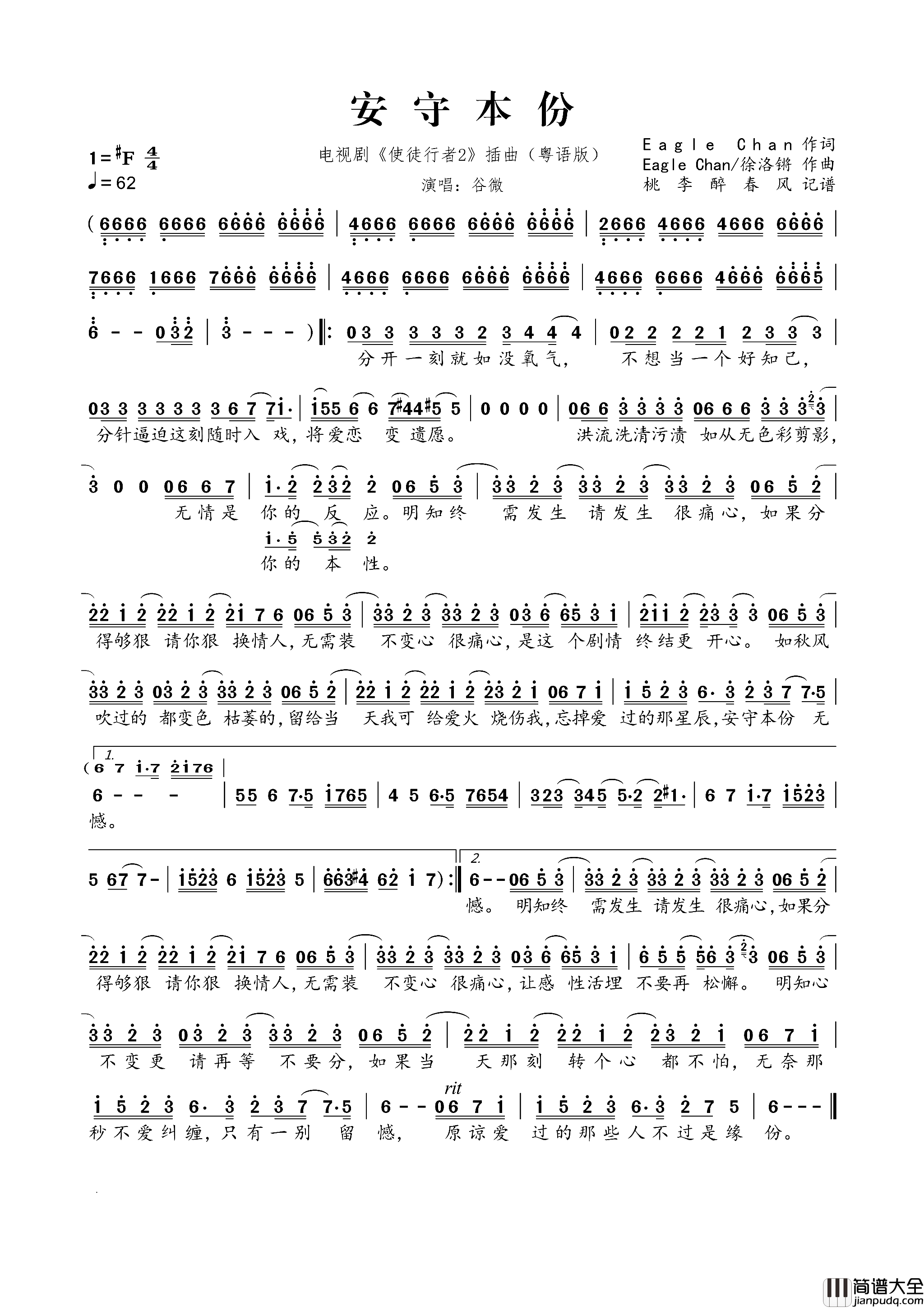安守本份电视剧_使徒行者2_插曲粤语版简谱