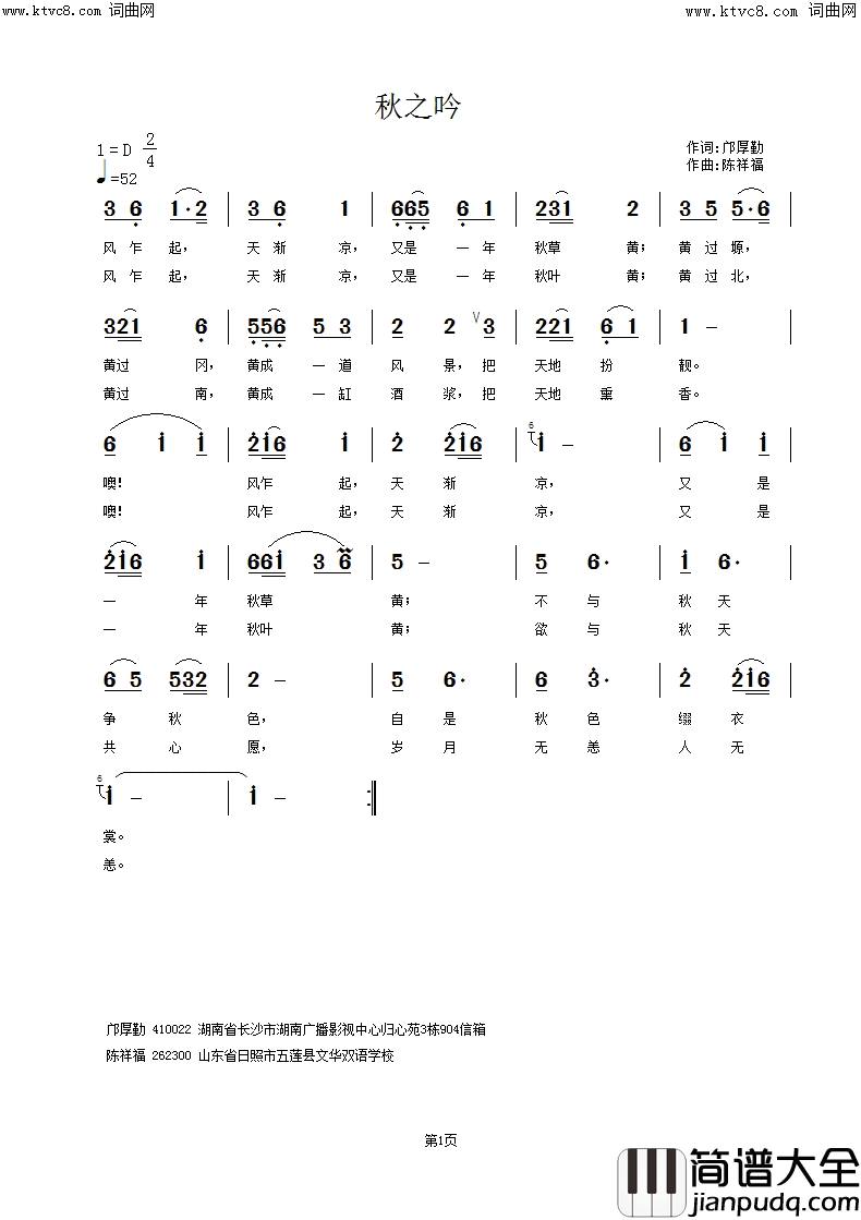 秋之吟简谱