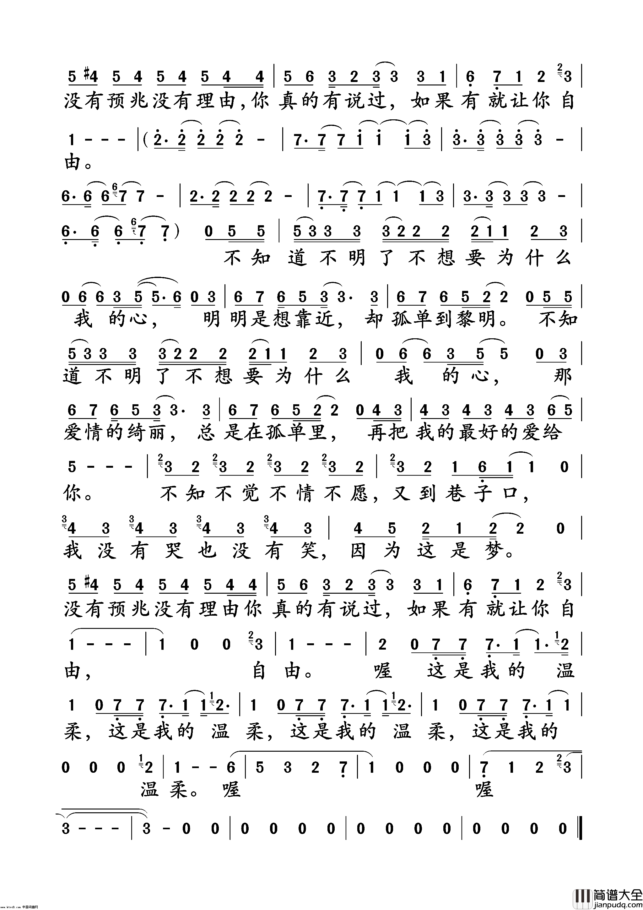 温柔_五月天简谱_五月天演唱_阿信/阿信词曲