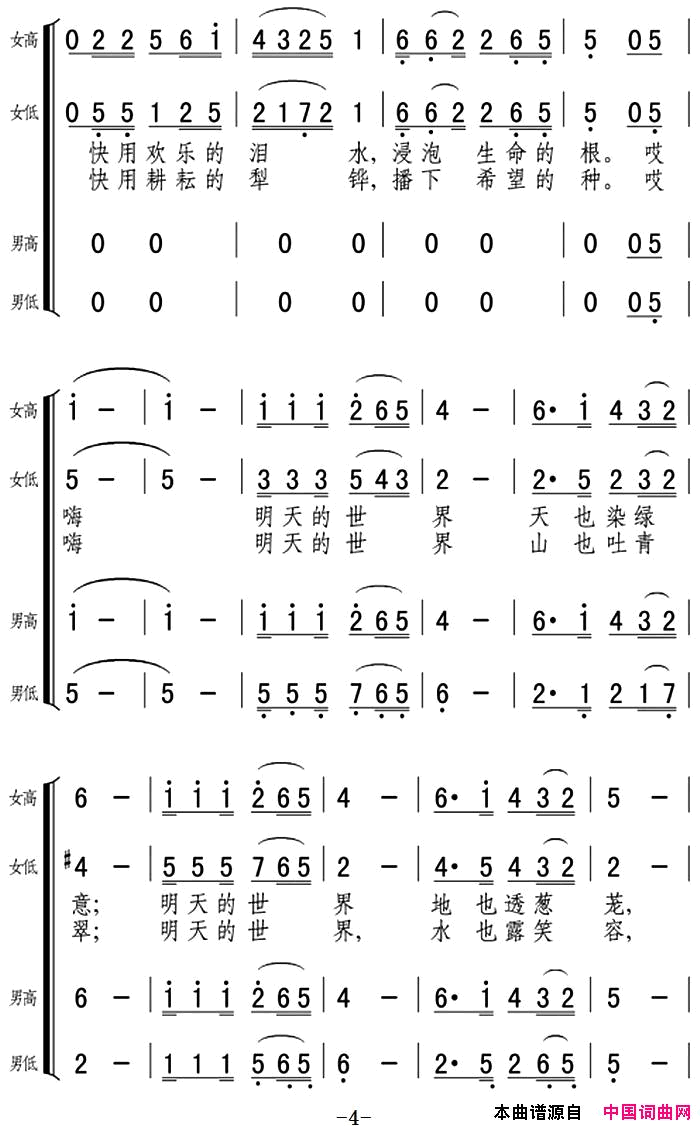 春风合唱组曲_塞上春_之一简谱