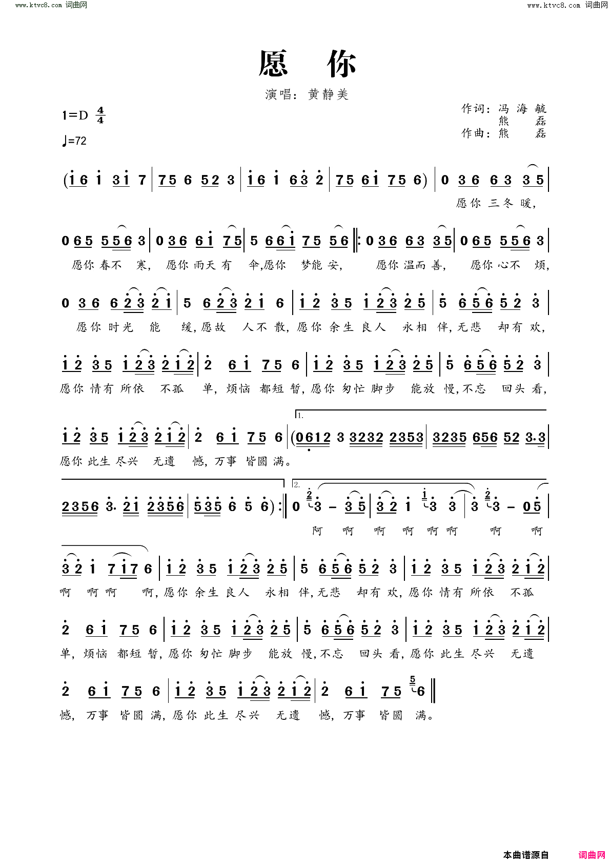 愿你简谱_黄静美演唱_冯海毓、熊磊/熊磊词曲
