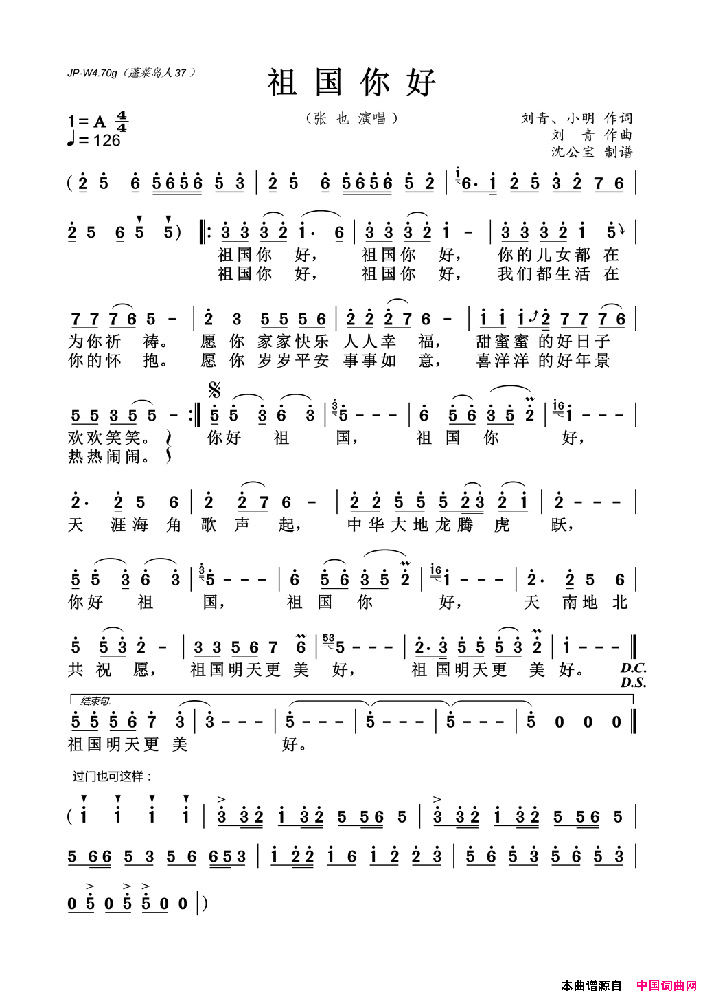 祖国你好简谱_张也演唱_刘青、小明/刘青词曲