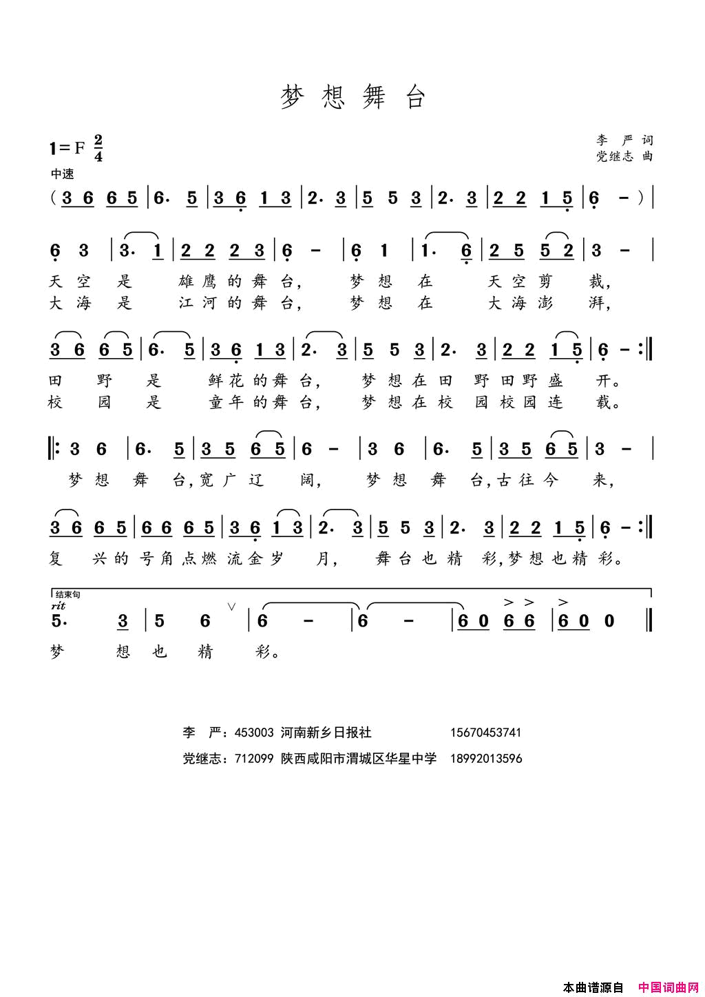 梦想舞台简谱