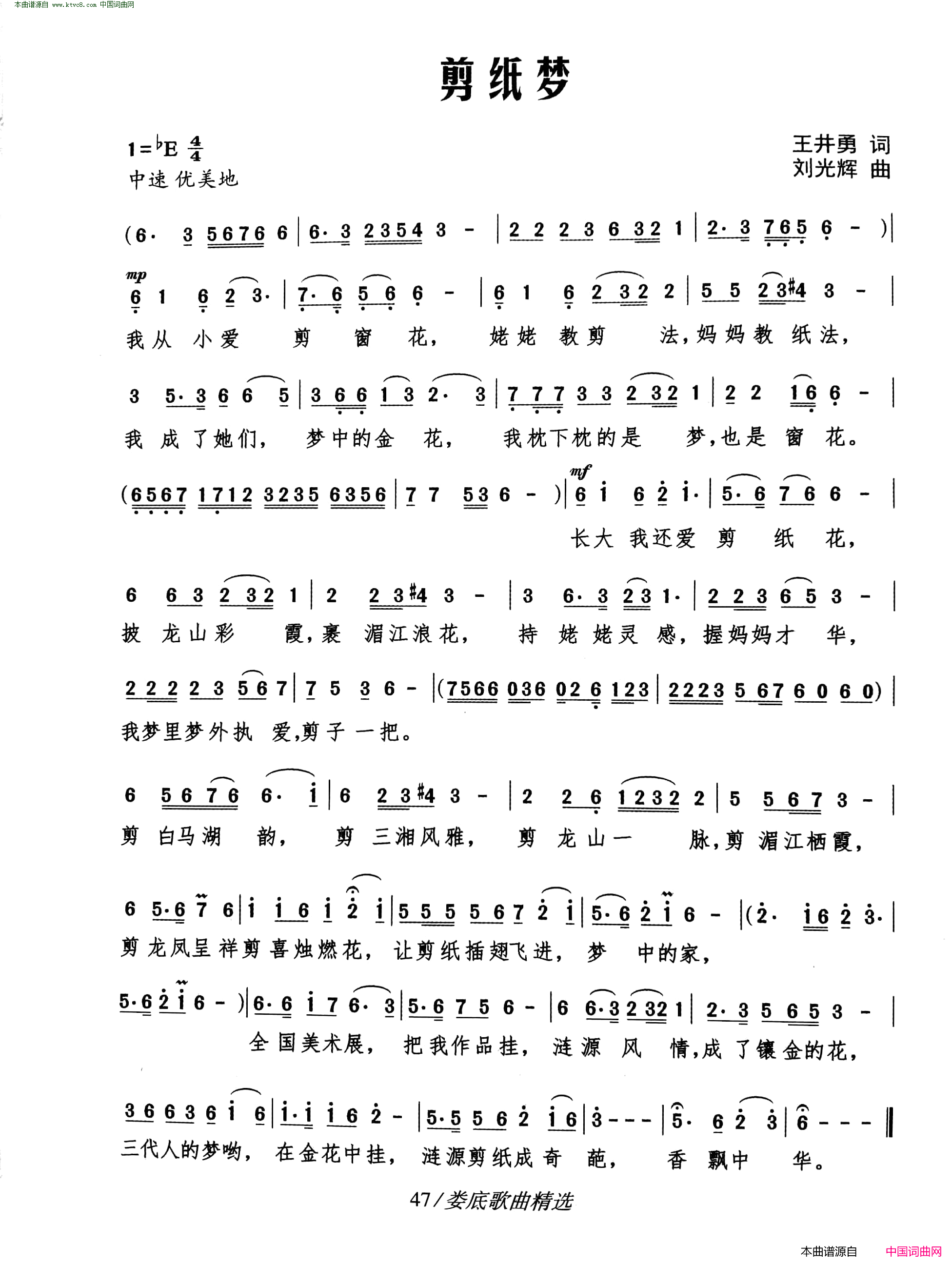 剪纸梦简谱