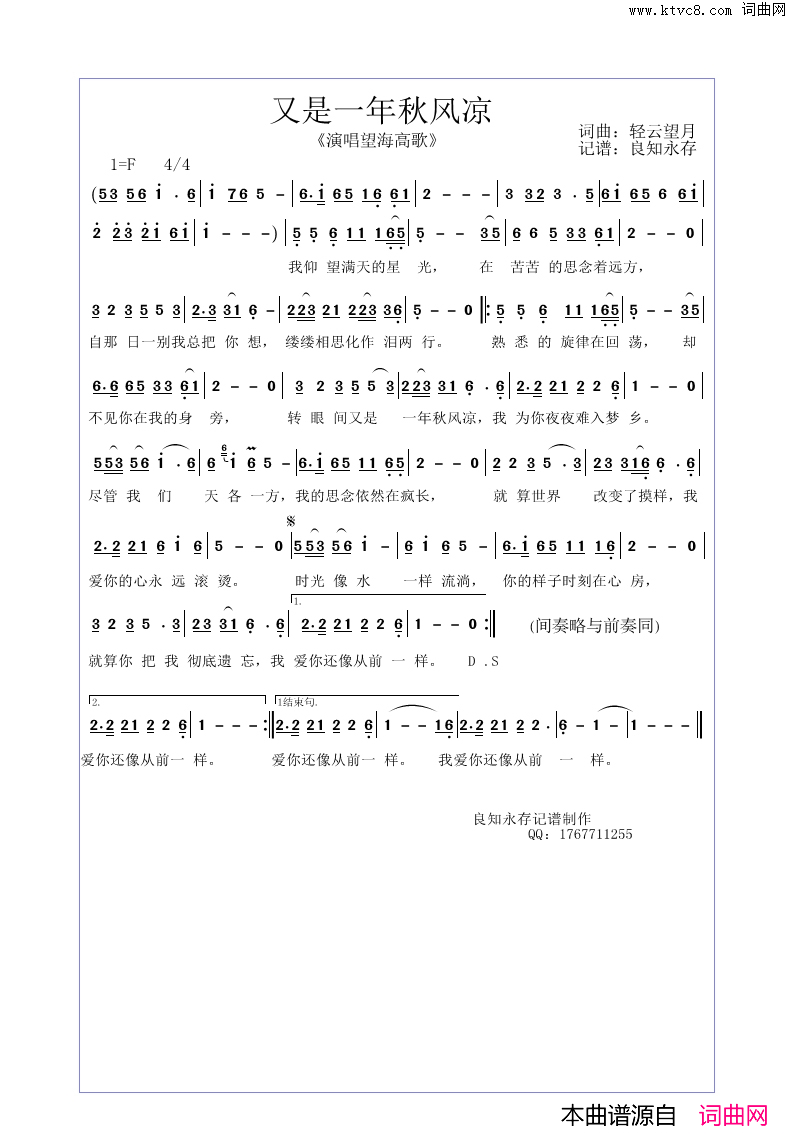 又是一年秋风凉简谱_望海高歌演唱_轻云望月/轻云望月词曲