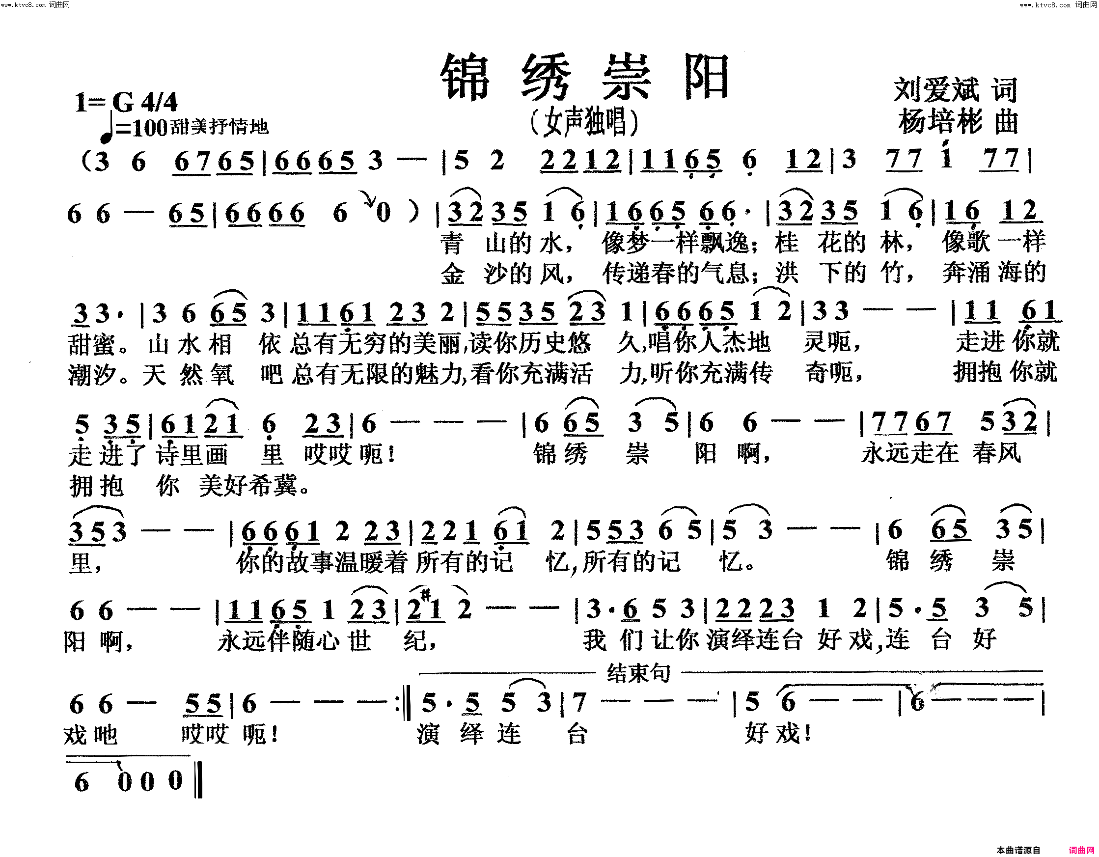 锦绣崇阳女声独唱简谱