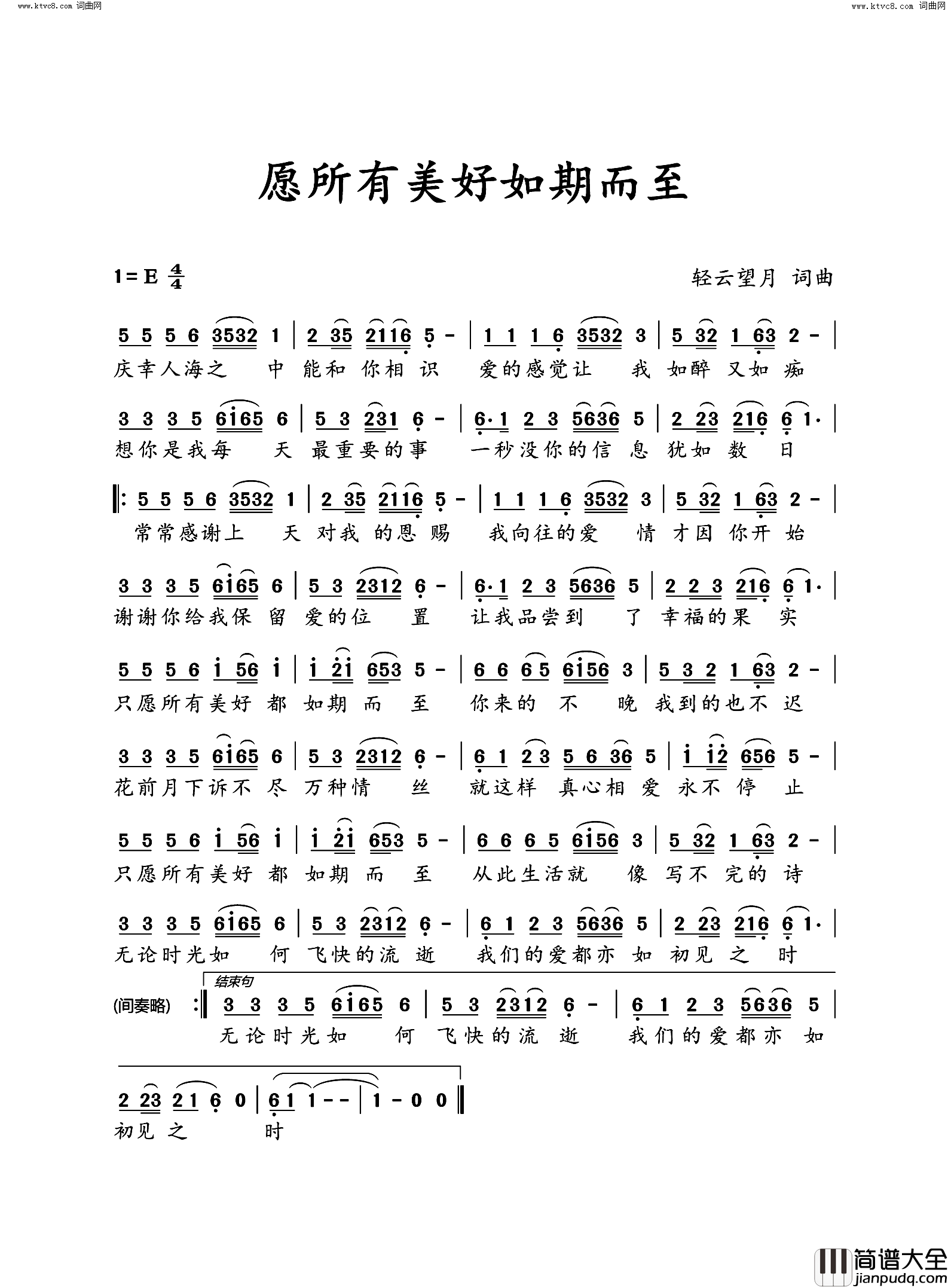 愿所有美好如期而至简谱_望海高歌演唱_轻云望月/轻云望月词曲