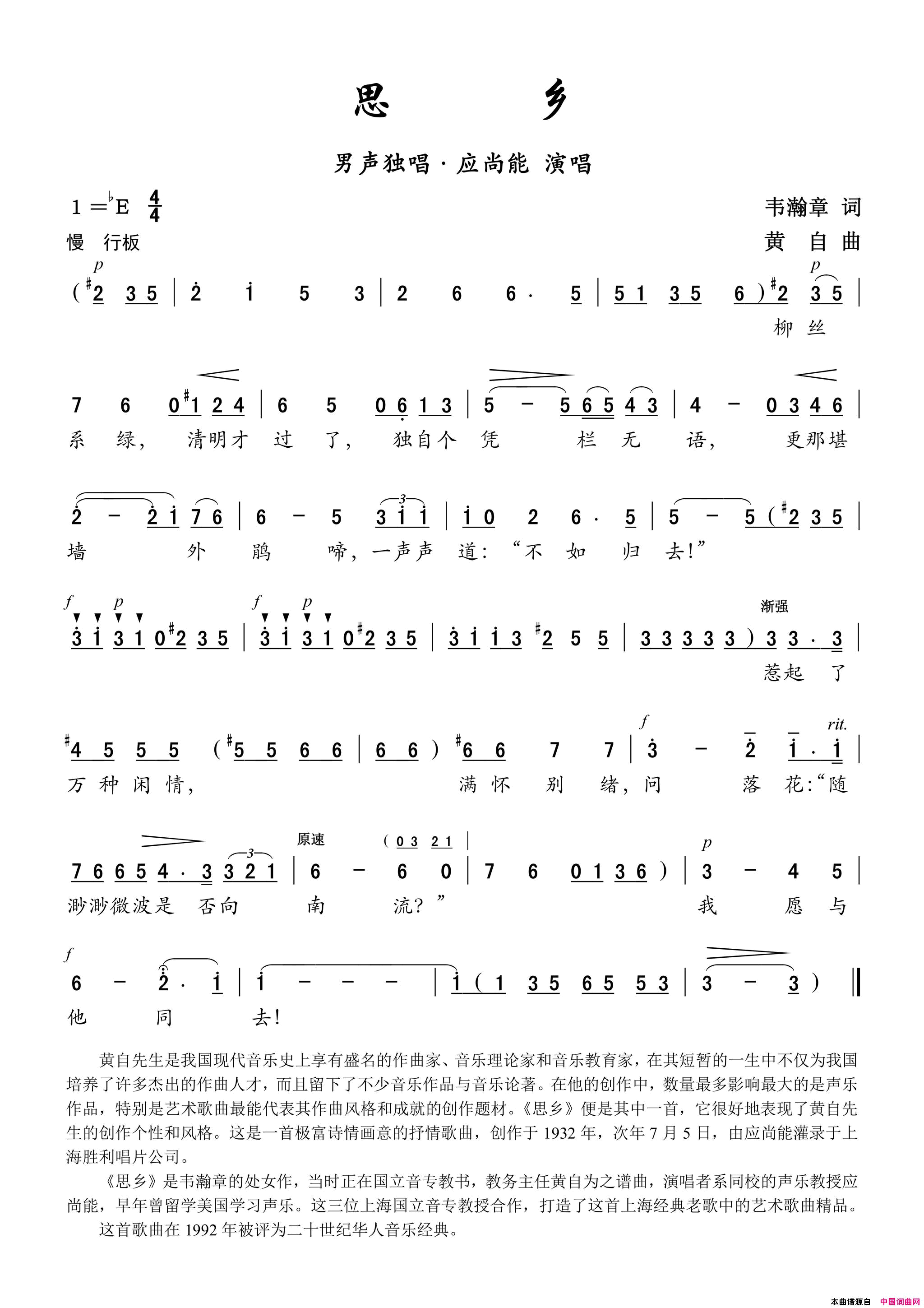思乡韦瀚章词黄自曲思乡韦瀚章词_黄自曲简谱