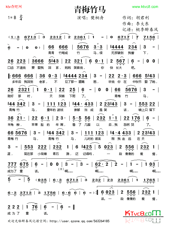 青梅竹马简谱_樊桐舟演唱