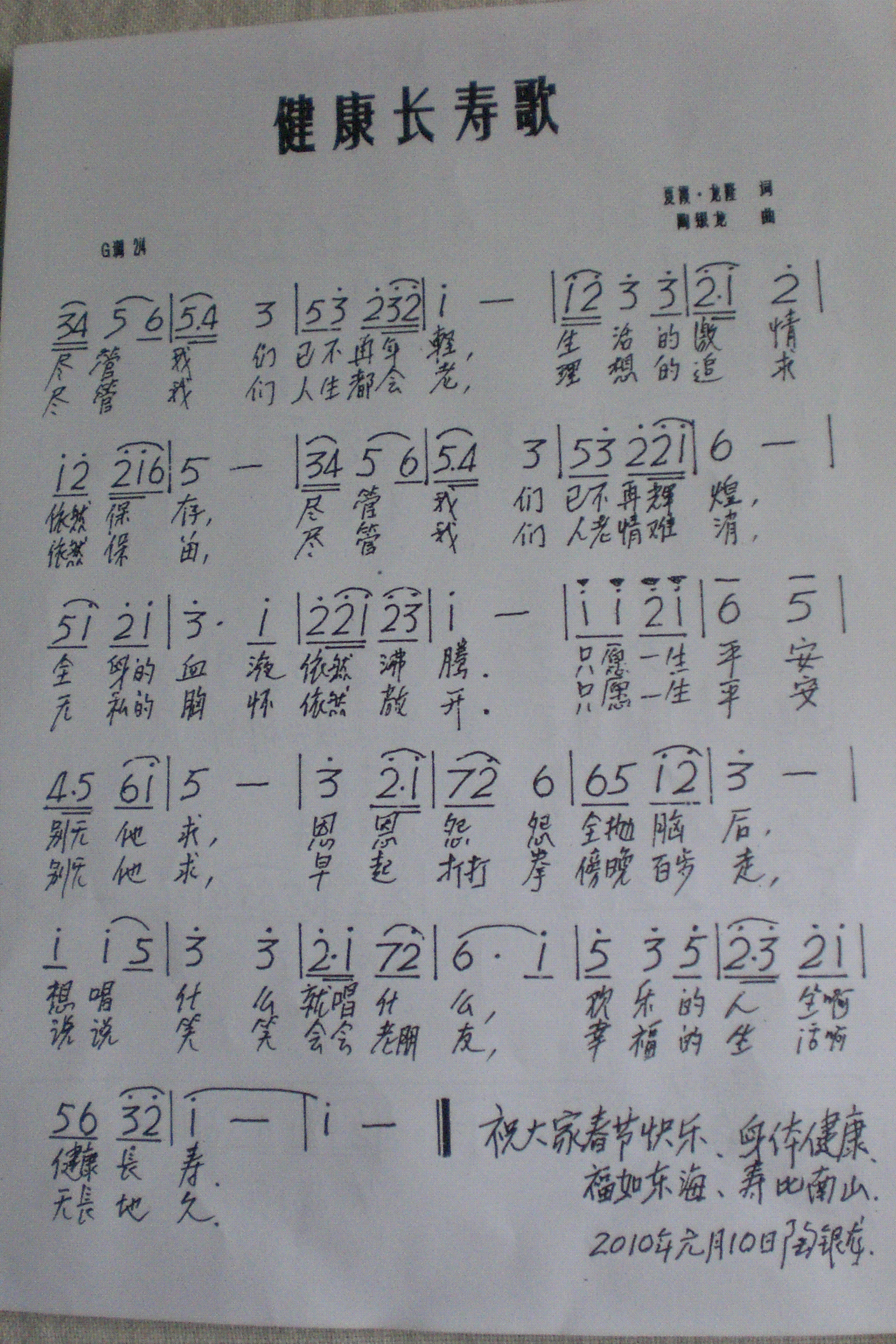 健康长寿歌——陶银龙简谱