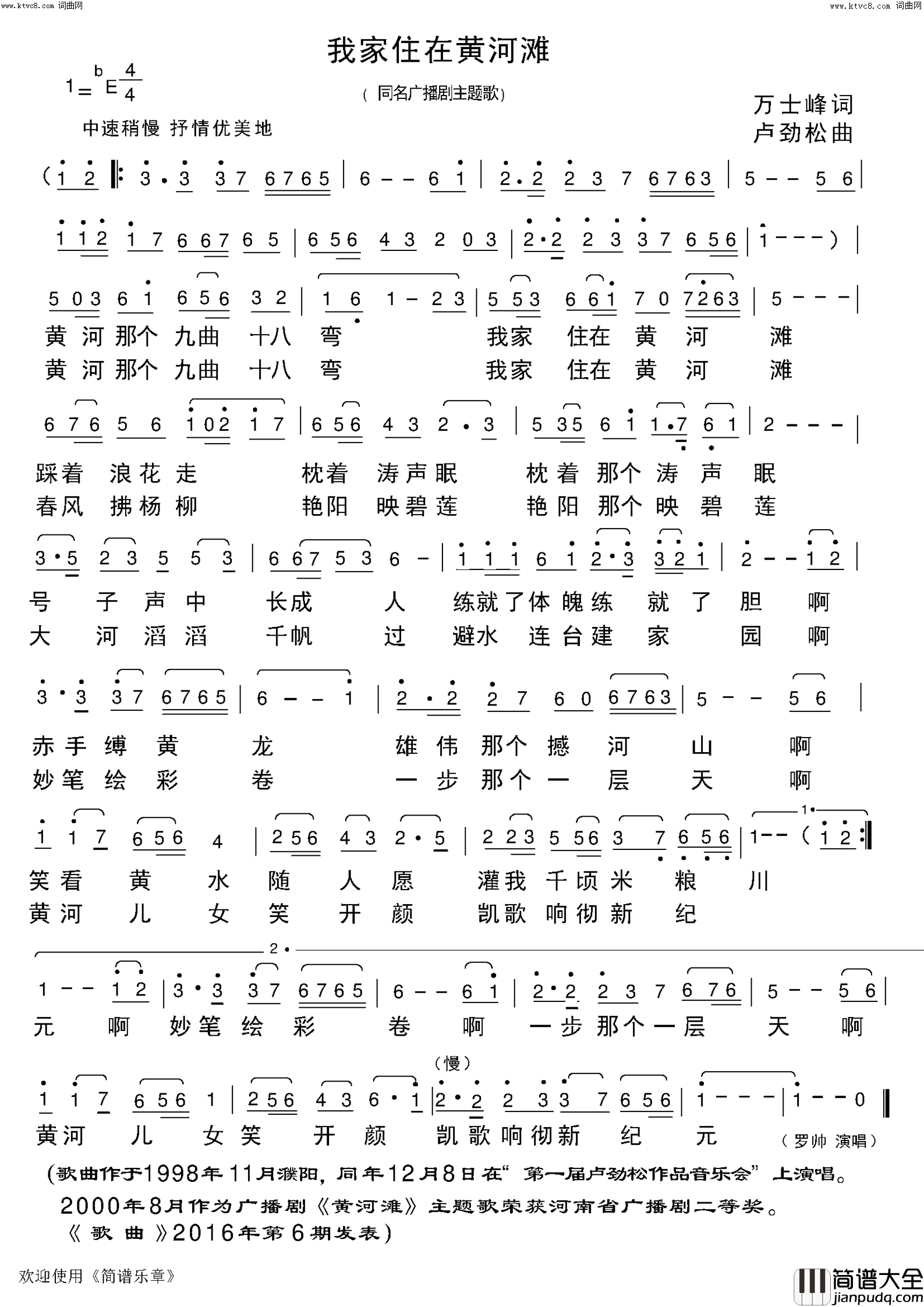 我家住在黄河滩简谱_罗帅演唱_万士峰词/卢劲松词曲