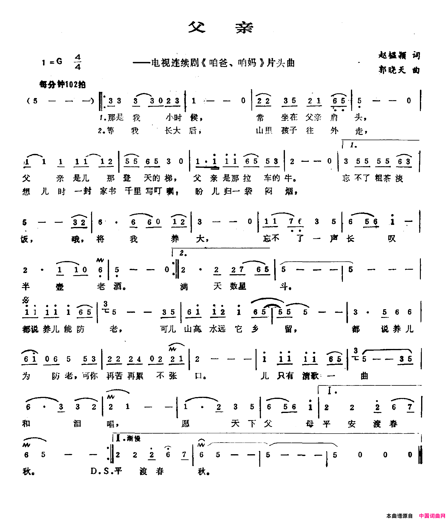 父亲赵韫颖词郭晓天曲父亲赵韫颖词_郭晓天曲简谱