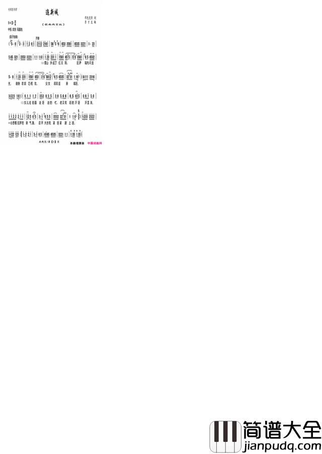 逛新城歌曲两页谱简谱