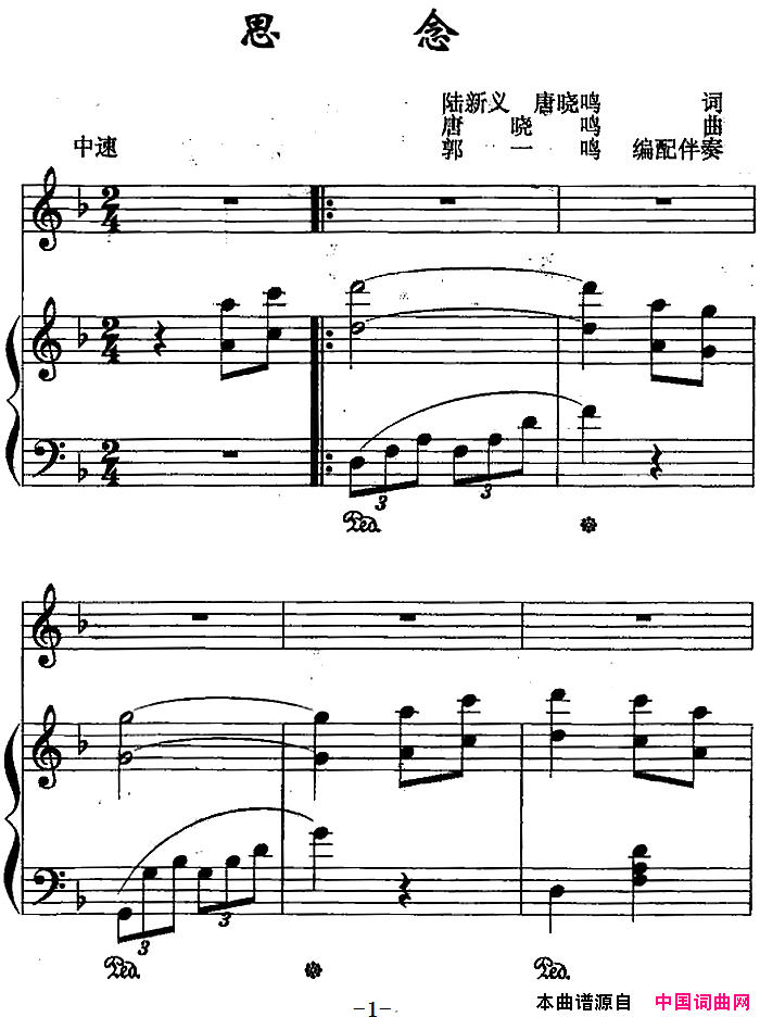 思念陆新义唐晓鸣词唐晓鸣曲郭一鸣曲正谱思念陆新义_唐晓鸣词_唐晓鸣曲_郭一鸣曲正谱简谱