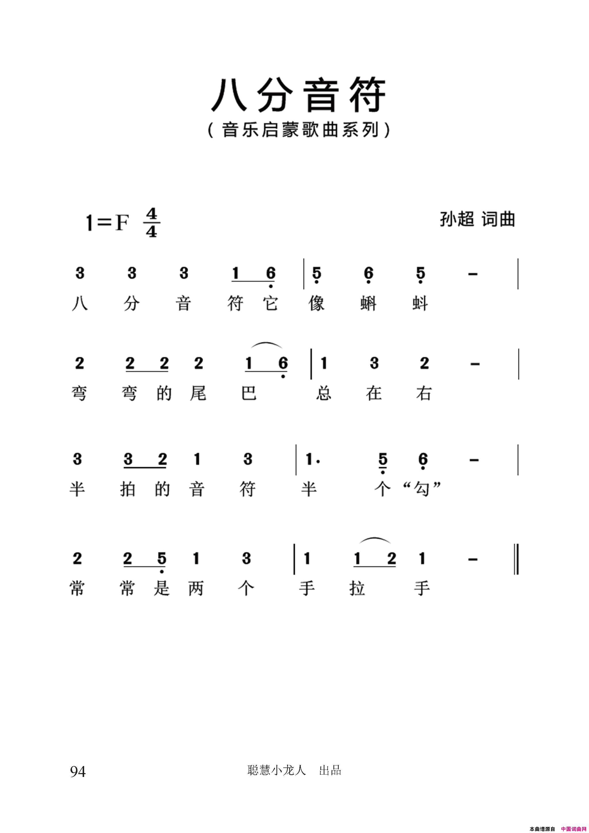 八分音符简谱版简谱