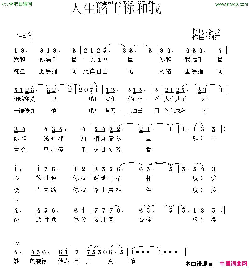 人生路上我和你简谱_阿杰演唱_杨杰/阿杰词曲