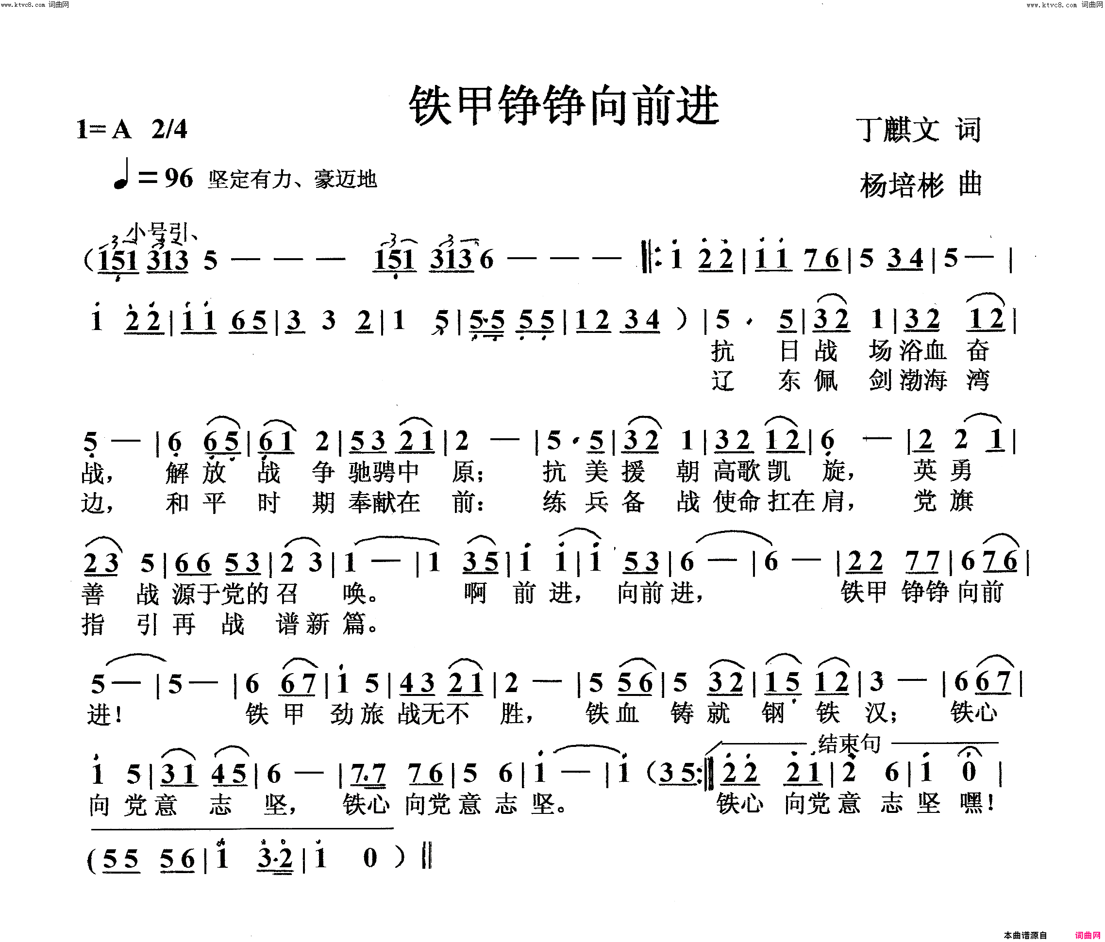 铁甲铮铮向前进齐唱简谱