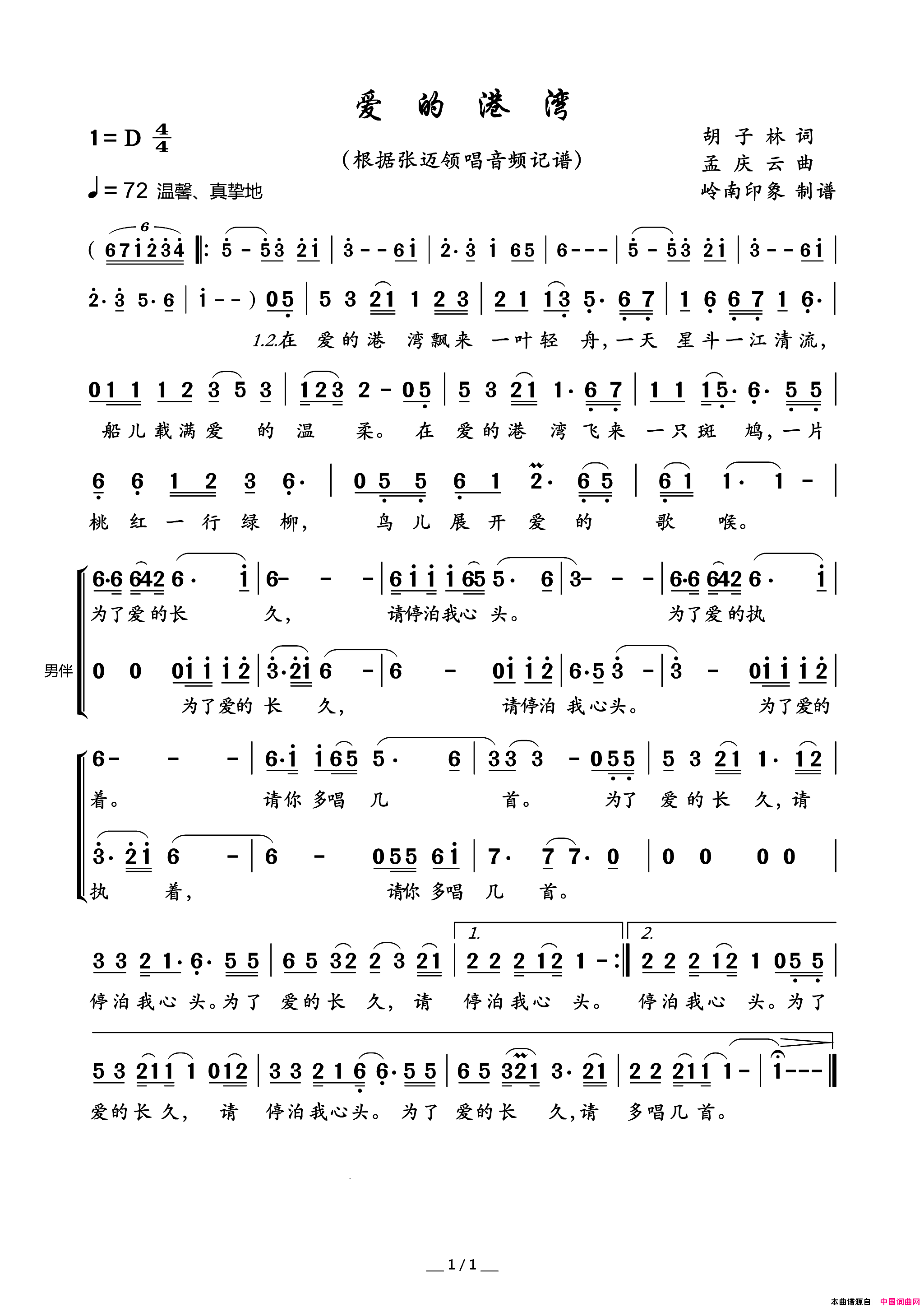 爱的港湾简谱_张迈演唱_胡子林/孟庆云词曲