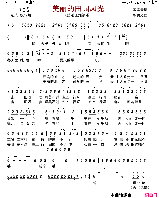 美丽的田园风光简谱_拉毛王旭演唱_黄笑云/陈洪光词曲