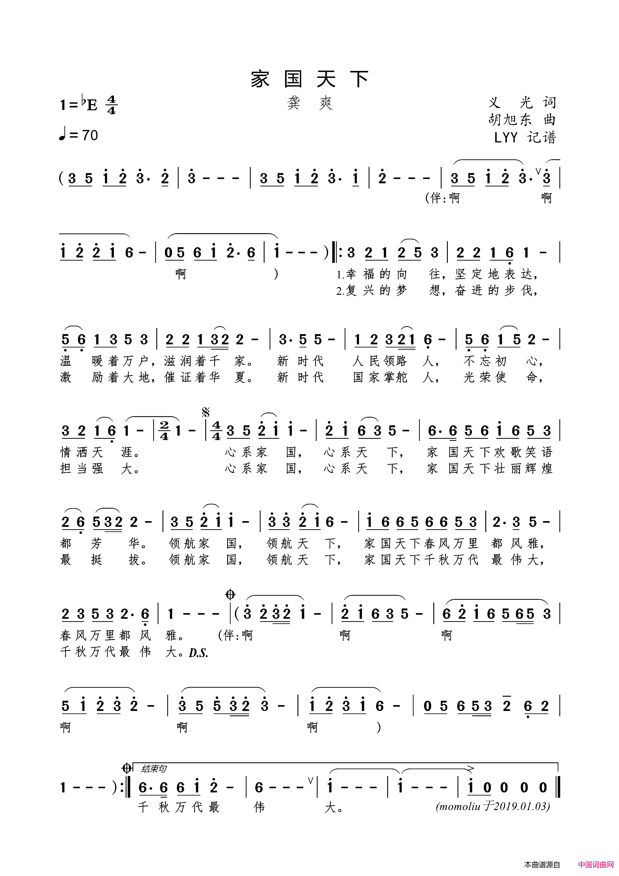 家国天下义光词胡旭东曲家国天下义光词_胡旭东曲简谱
