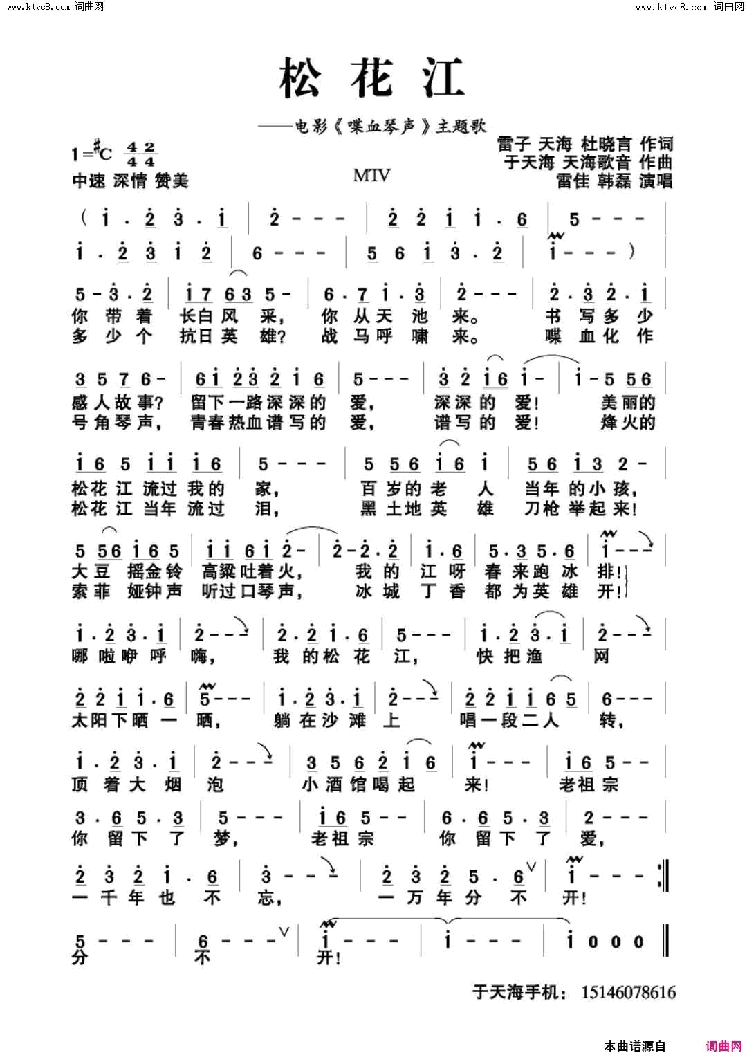 松花江简谱_雷佳演唱_雷子、于天海、杜晓言/于天海、天海歌音词曲