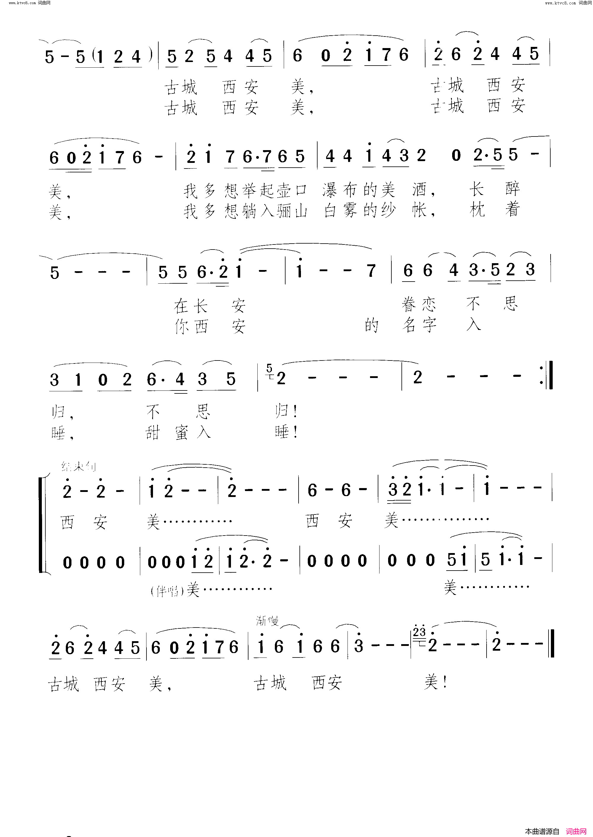 古城西安美简谱