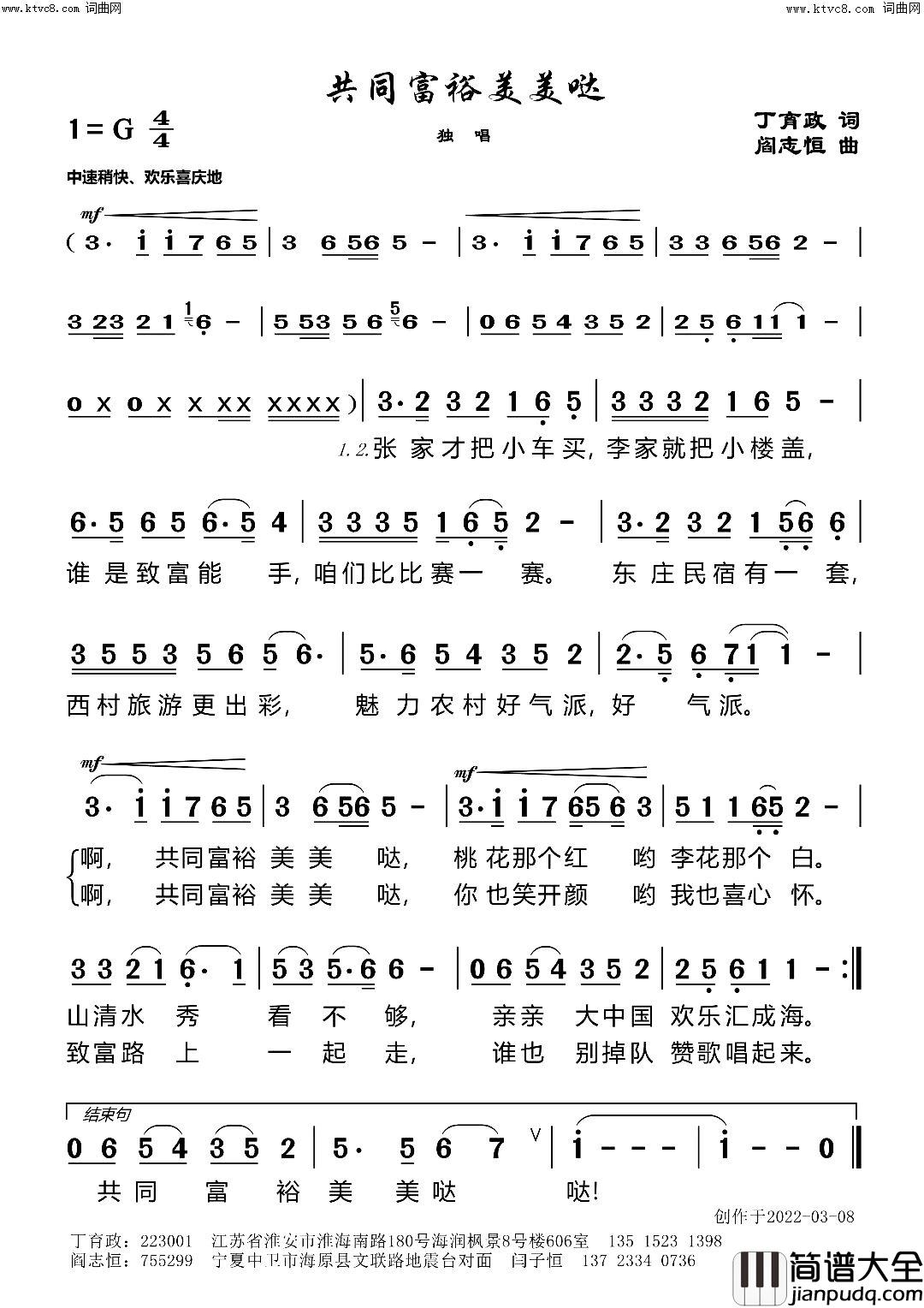 共同富裕美美哒简谱