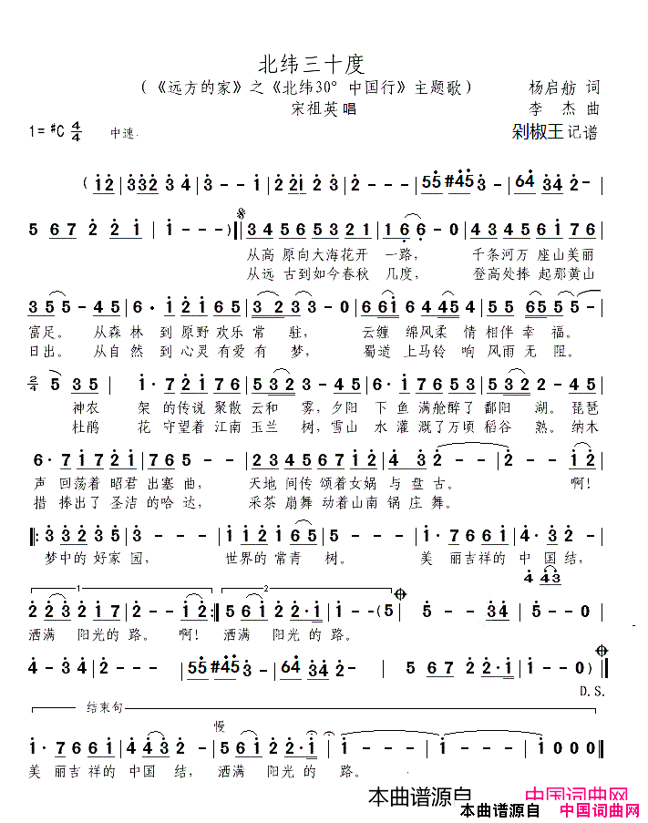 北纬30度_远方的家_主题歌简谱_宋祖英演唱_杨启舫/李杰词曲