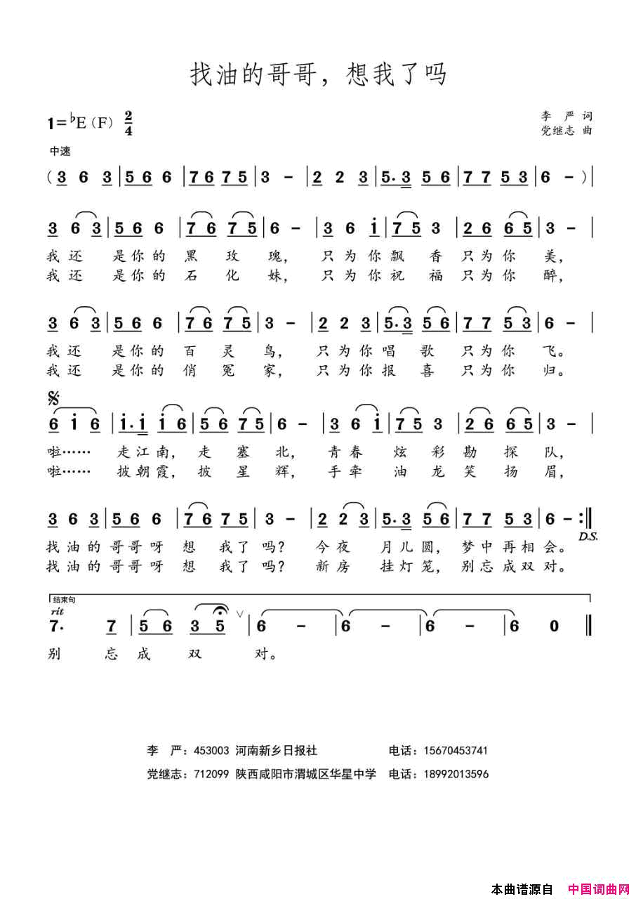 找油的哥哥，想我了吗简谱