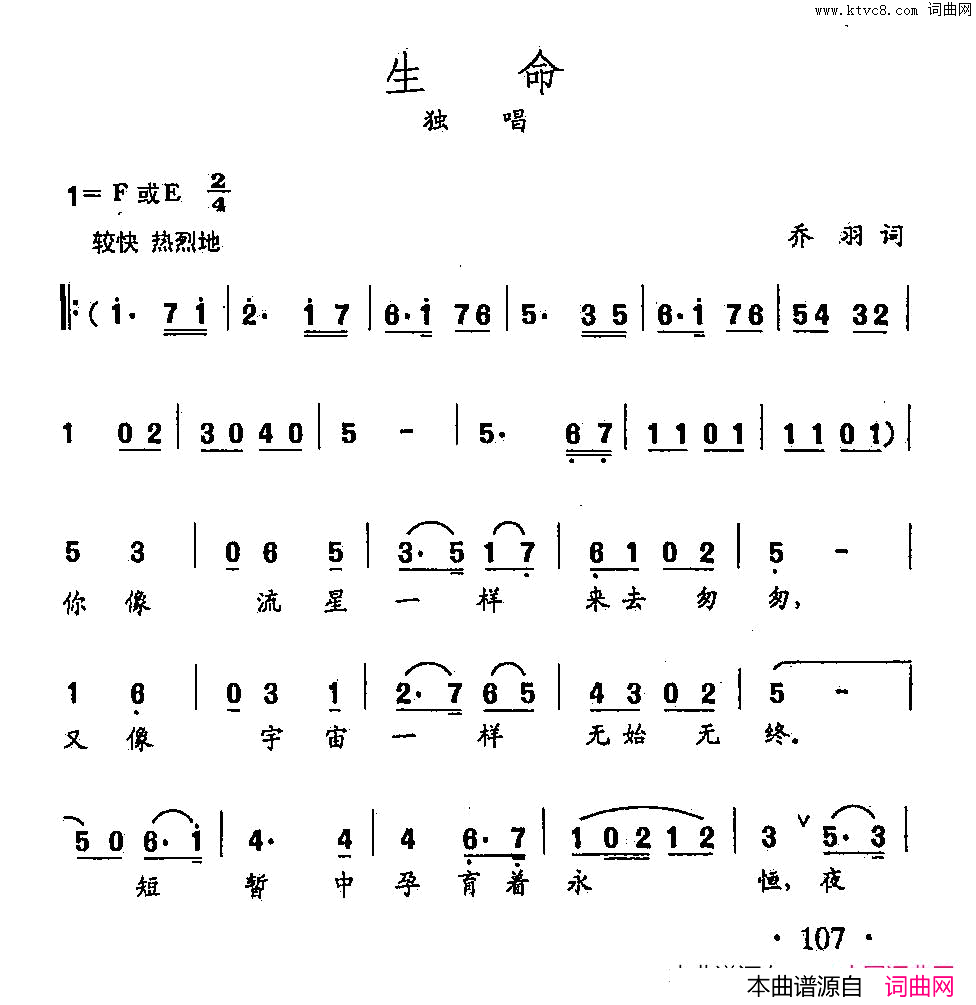 田光歌曲选_76生命简谱