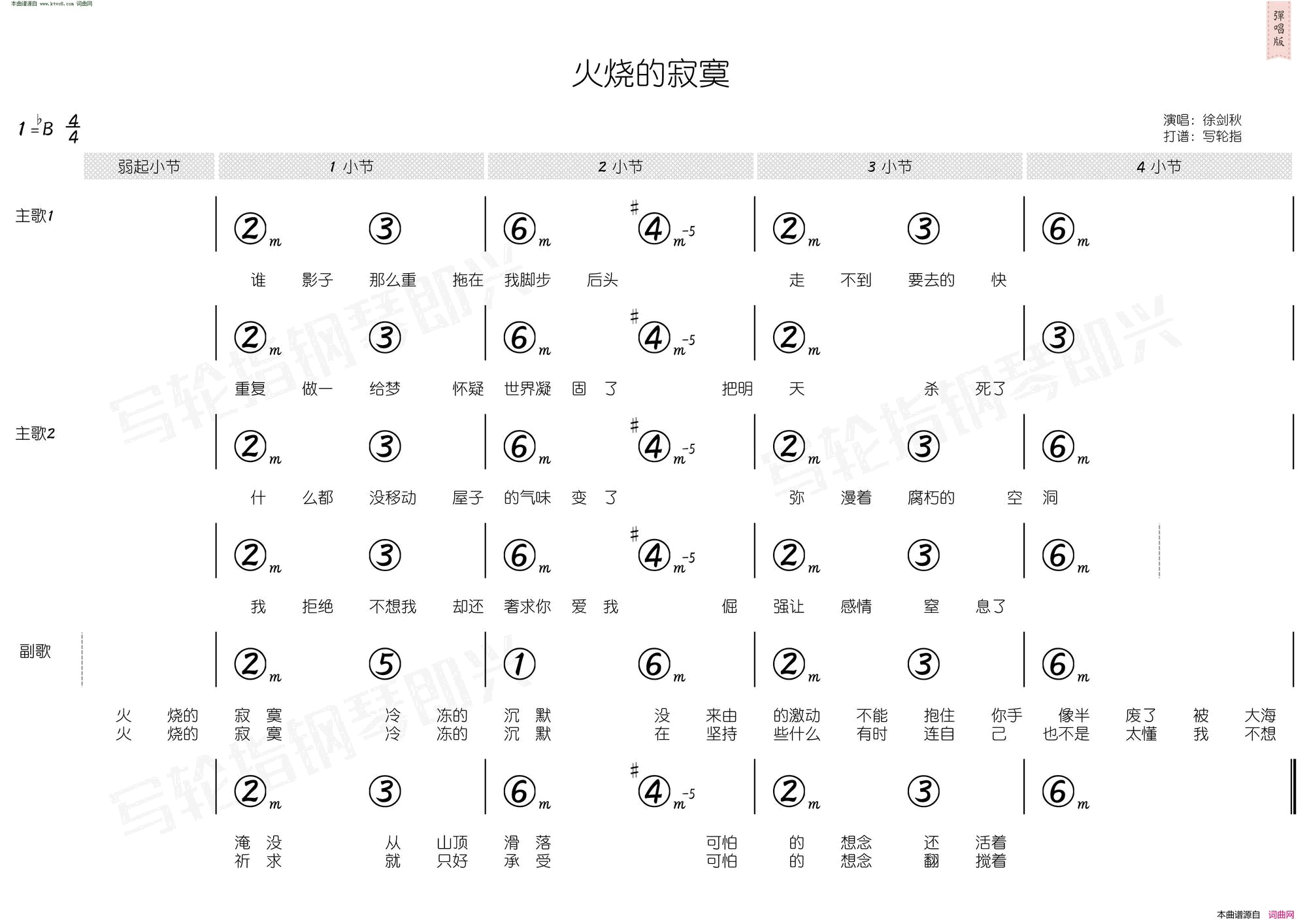 火烧的寂寞_简和谱简谱_徐剑秋演唱_姚若龙/李荣浩词曲