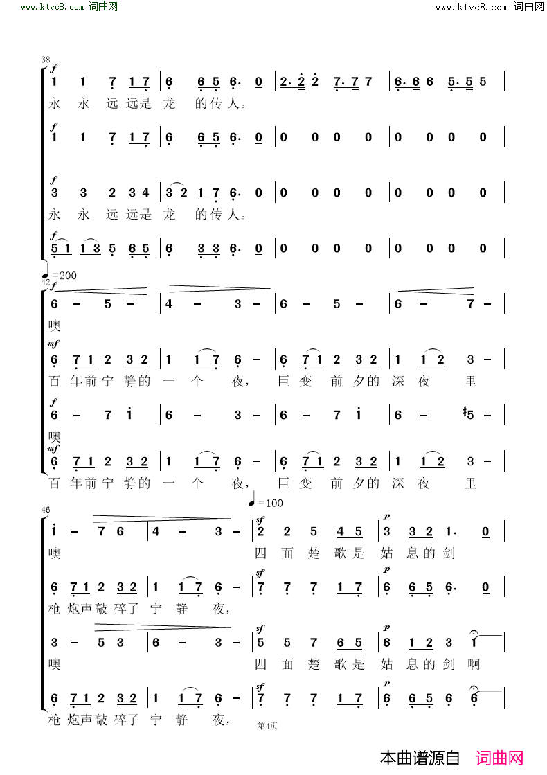 龙的传人四季花城合唱团简谱_四季花城合唱团演唱_作曲：侯德健词曲