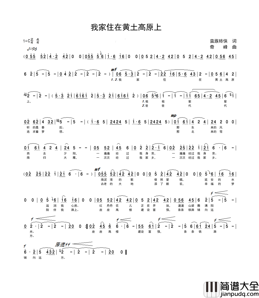 我家住在黄土高原上简谱