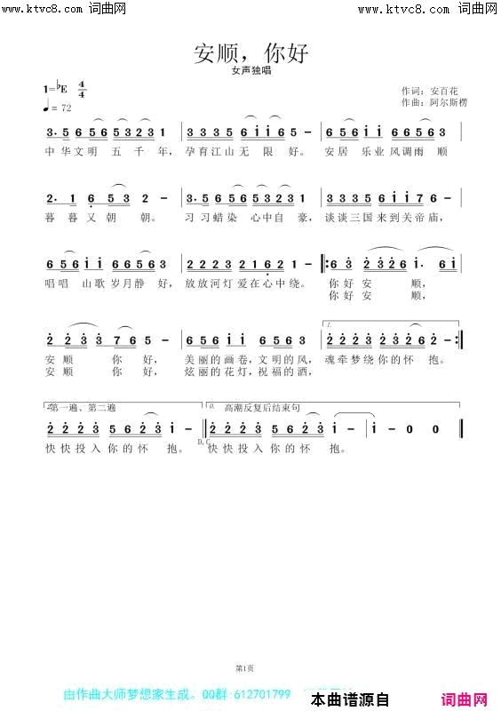 安顺_你好简谱_阿尔斯楞演唱_安百花/阿尔斯楞词曲
