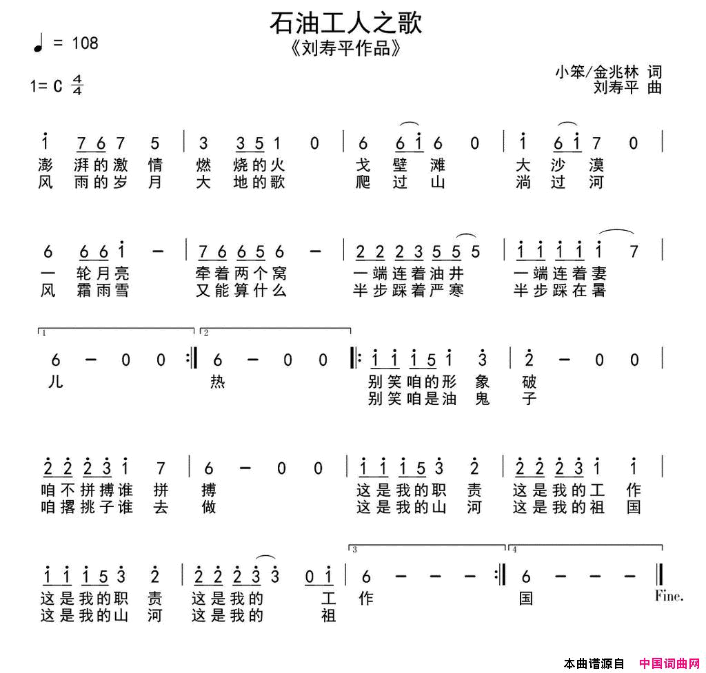 石油工人之歌简谱